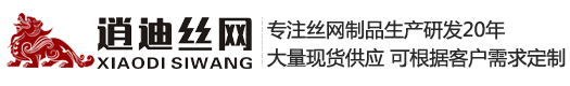 河北手机AV看片丝网制品有限公司