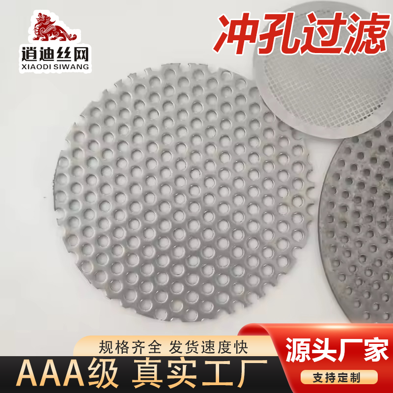 91看片软件不锈钢滤网